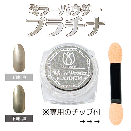 PREANFA Mirror powder Platinum